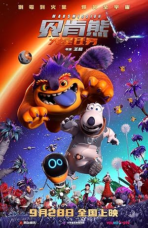 Backkom Bear: Mars Mission