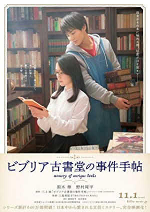 Biblia Koshodô no Jiken Techô