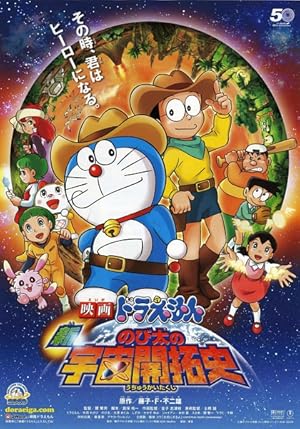 Doraemon the Movie: The New Records of Nobita's Spaceblazer