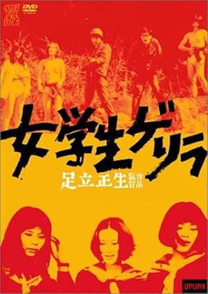 Female Student Guerrilla