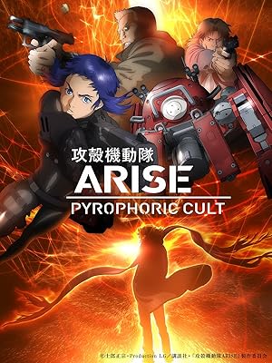 Ghost in the Shell: Arise - Pyrophoric Cult