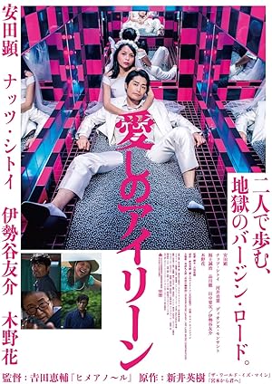 Itoshi no Irene